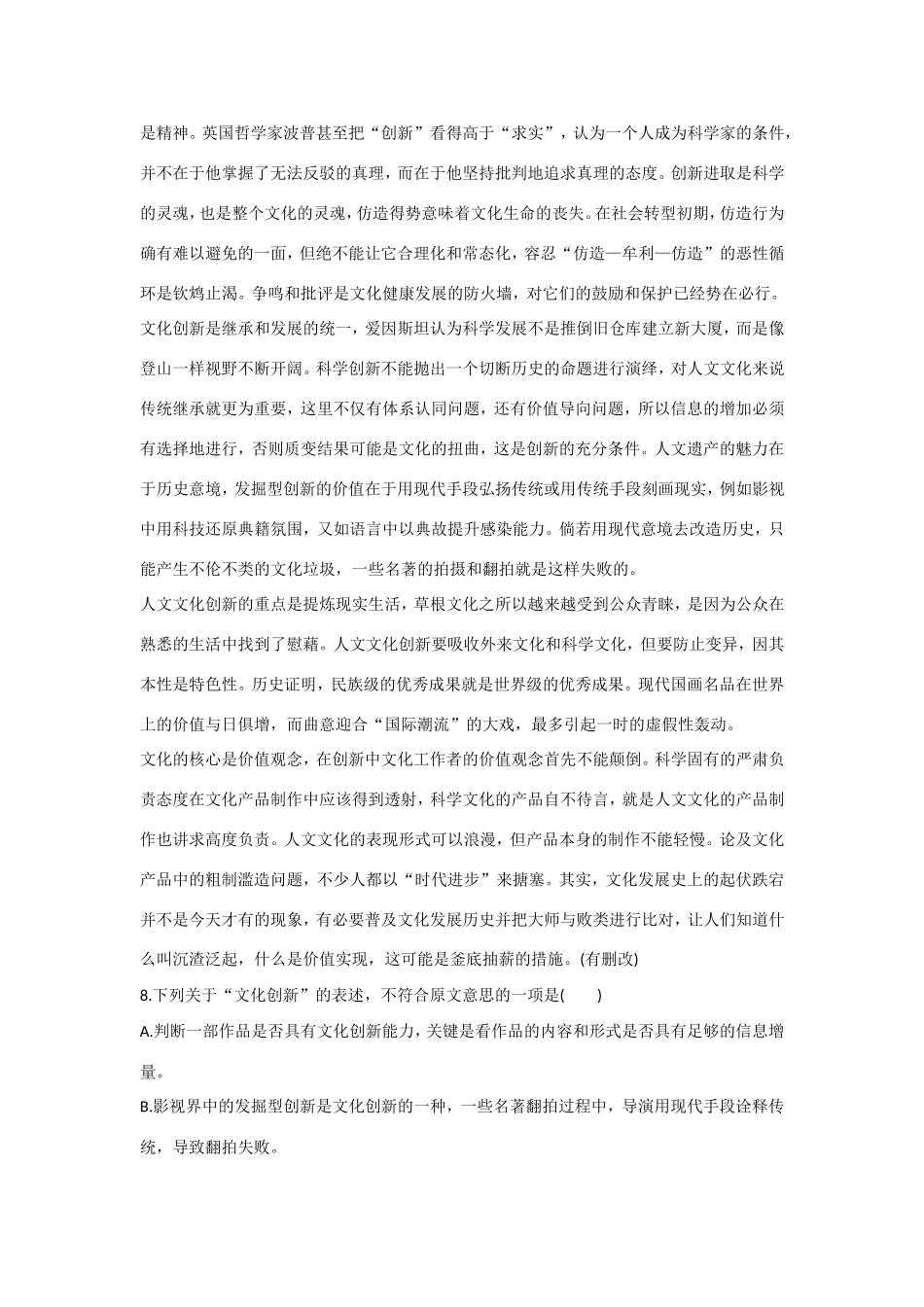 高考语文大一轮总复习 论述类文章阅读 考题突破题组训练试题_第3页