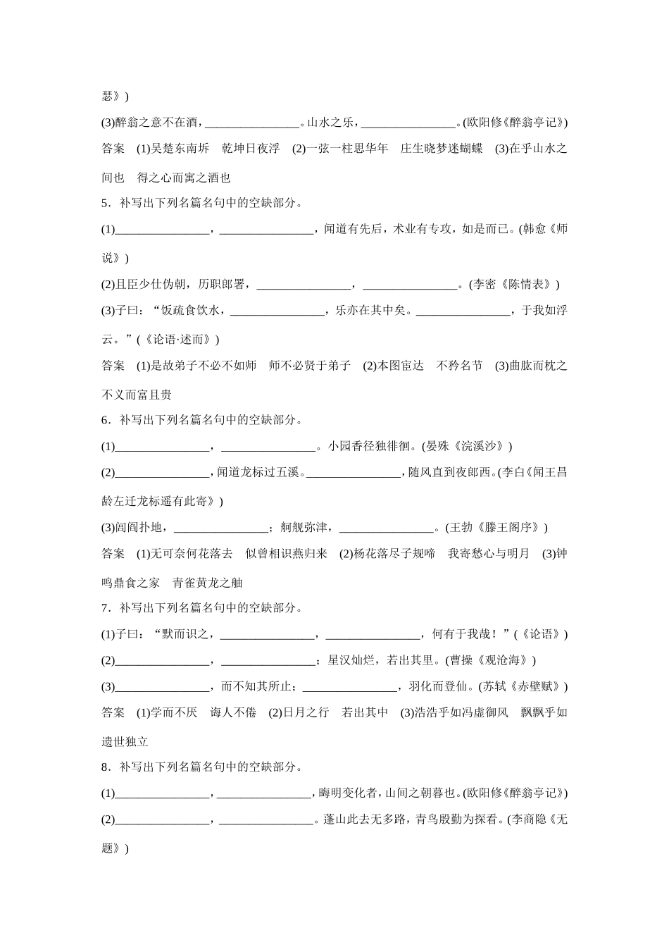 高考语文大一轮总复习 默写常见的名篇名句试题_第2页