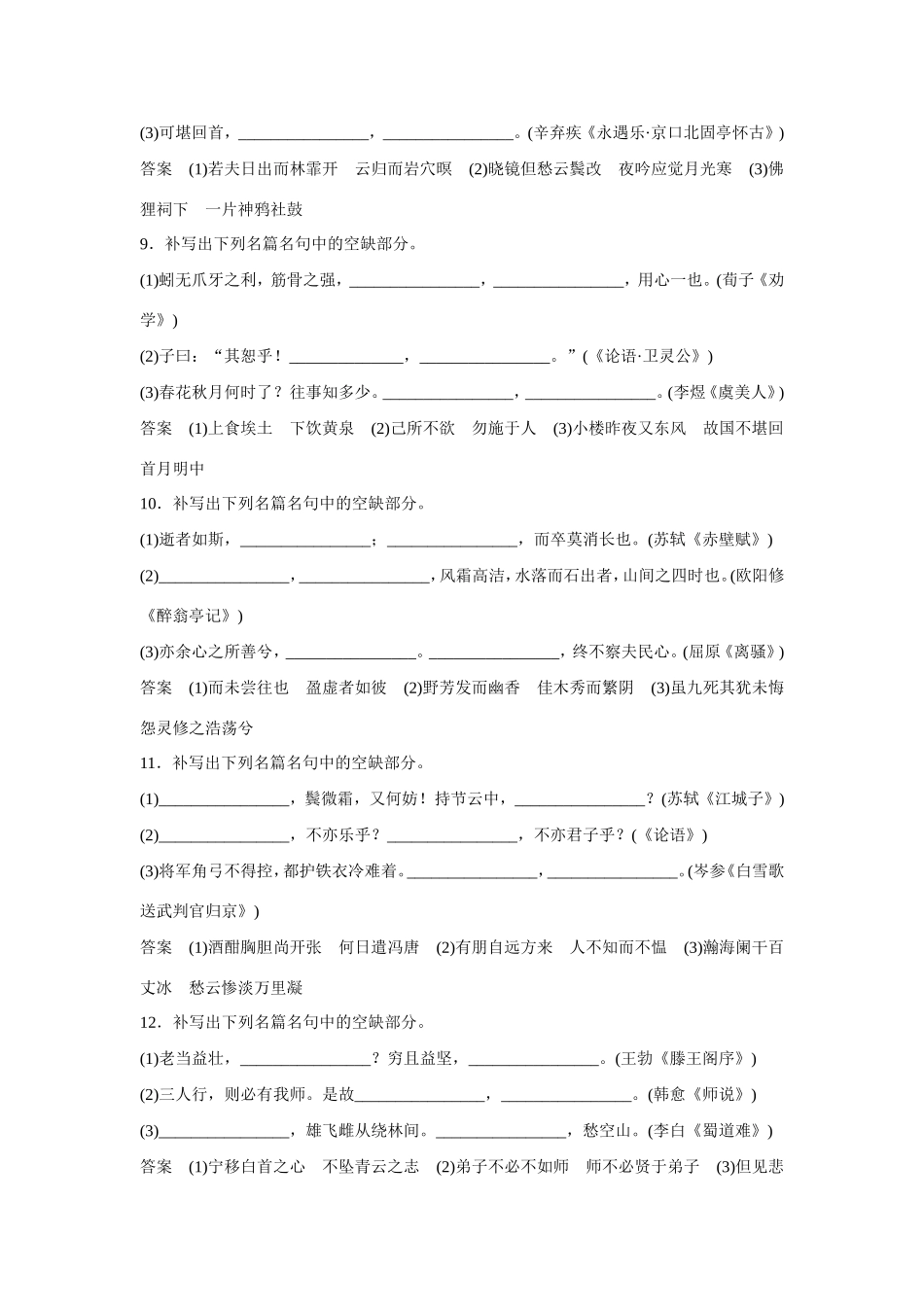 高考语文大一轮总复习 默写常见的名篇名句试题_第3页