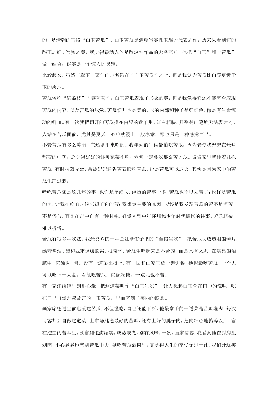 高考语文大一轮总复习 散文阅读 分析文章结构思路题题组训练试题_第2页