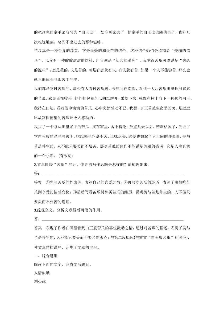 高考语文大一轮总复习 散文阅读 分析文章结构思路题题组训练试题_第3页