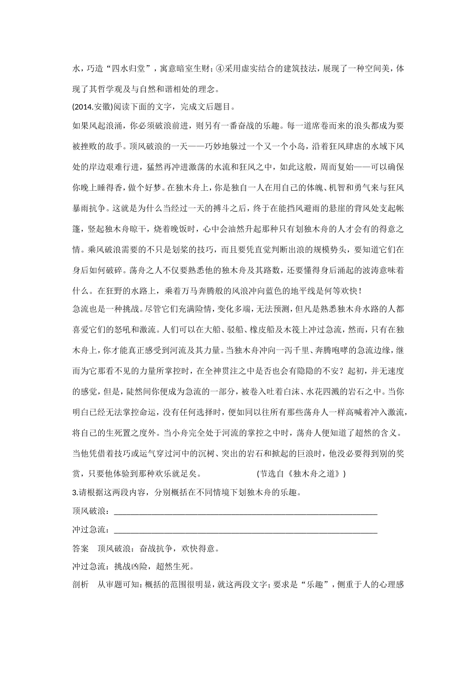 高考语文大一轮总复习 散文阅读 概括内容要点和主旨题题组训练试题_第2页