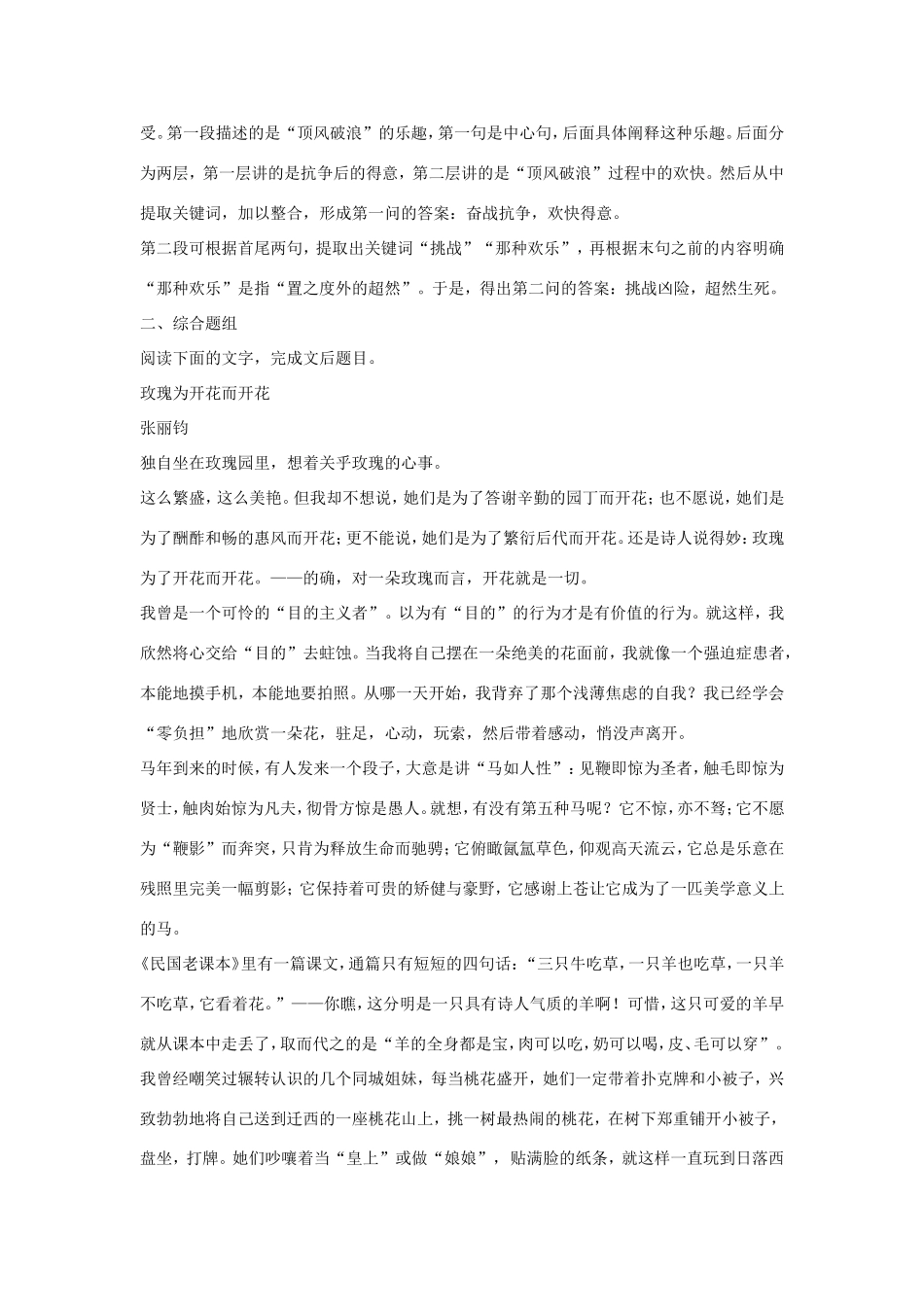 高考语文大一轮总复习 散文阅读 概括内容要点和主旨题题组训练试题_第3页