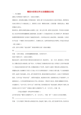 高考语文大一轮总复习 散文阅读 概括内容要点和主旨题题组训练试题