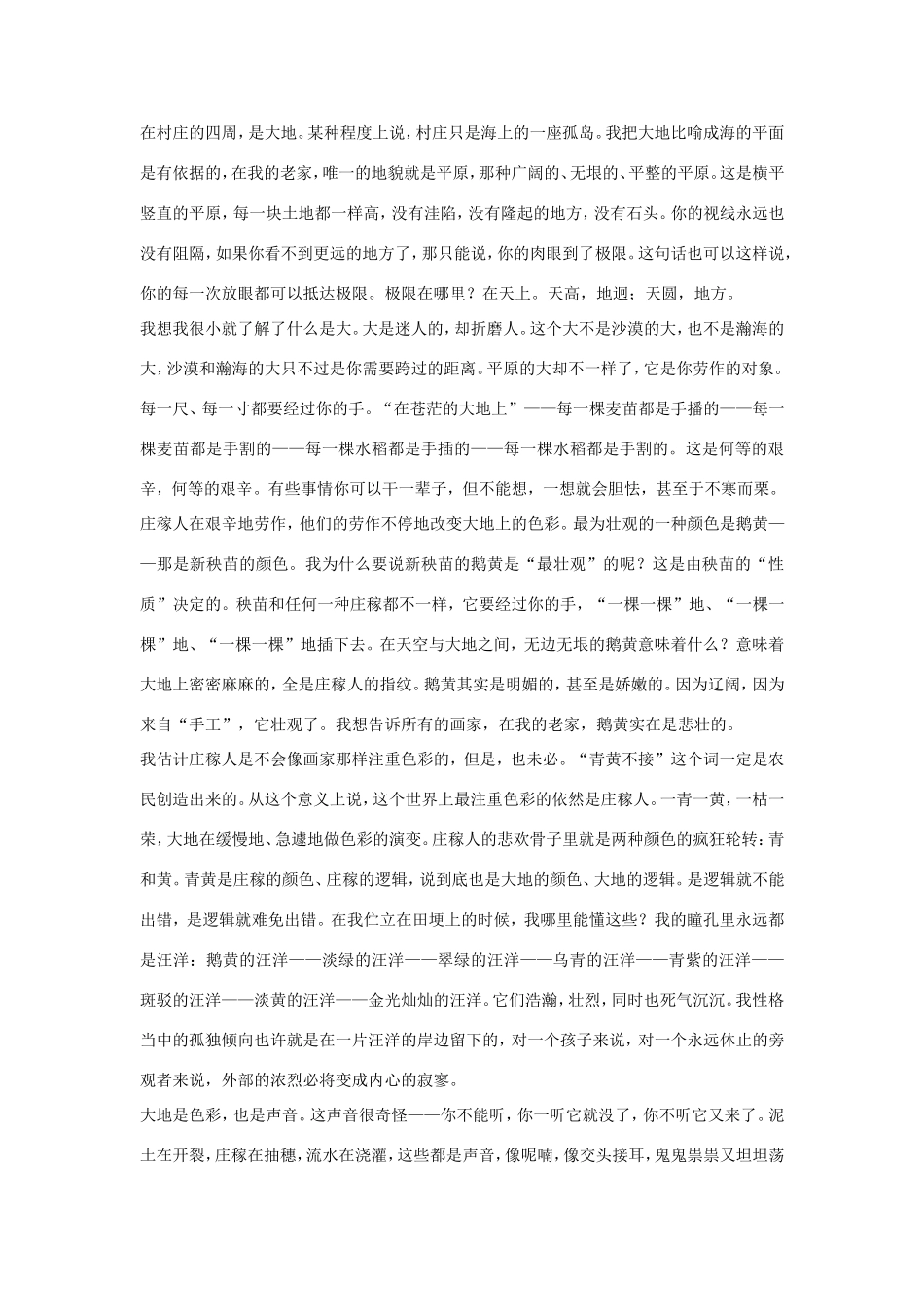 高考语文大一轮总复习 散文阅读 理解词句含义(意)题题组训练试题_第2页