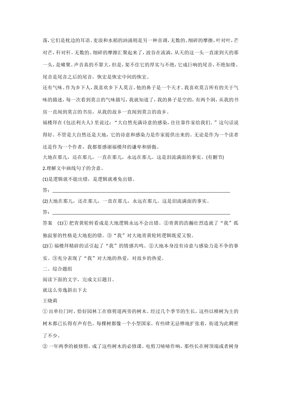 高考语文大一轮总复习 散文阅读 理解词句含义(意)题题组训练试题_第3页