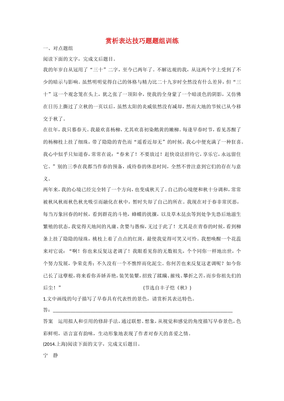 高考语文大一轮总复习 散文阅读 赏析表达技巧题题组训练试题_第1页
