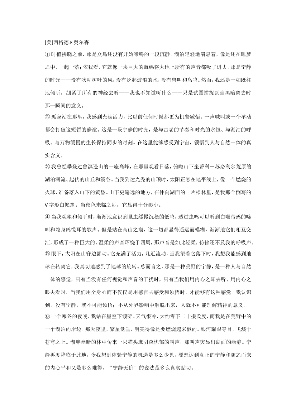 高考语文大一轮总复习 散文阅读 赏析表达技巧题题组训练试题_第2页