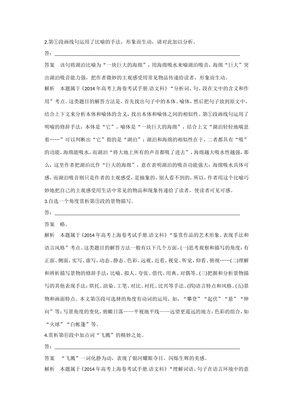 高考语文大一轮总复习 散文阅读 赏析表达技巧题题组训练试题_第3页