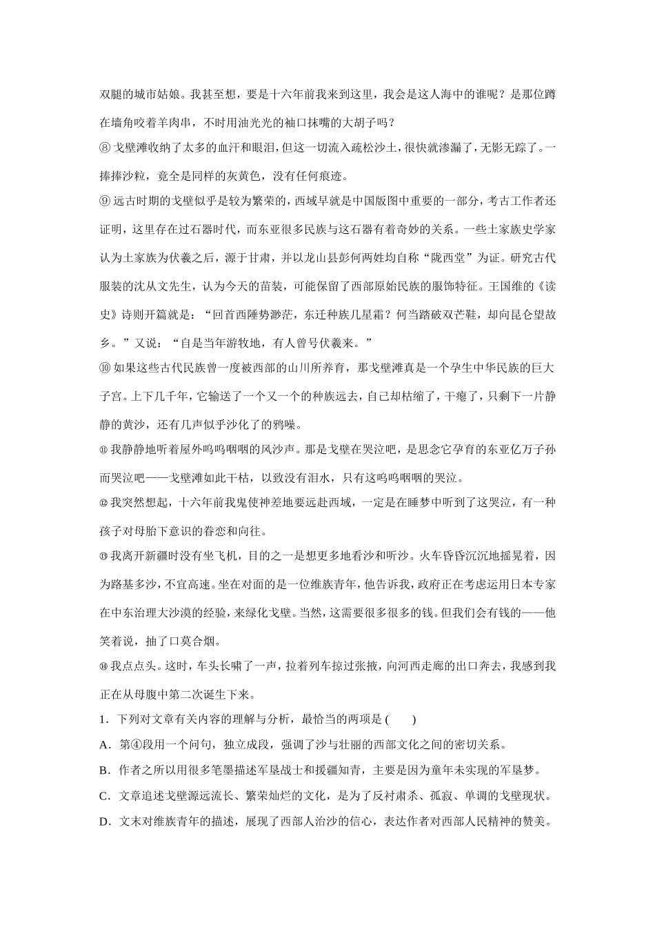 高考语文大一轮总复习 散文阅读(三)试题_第2页