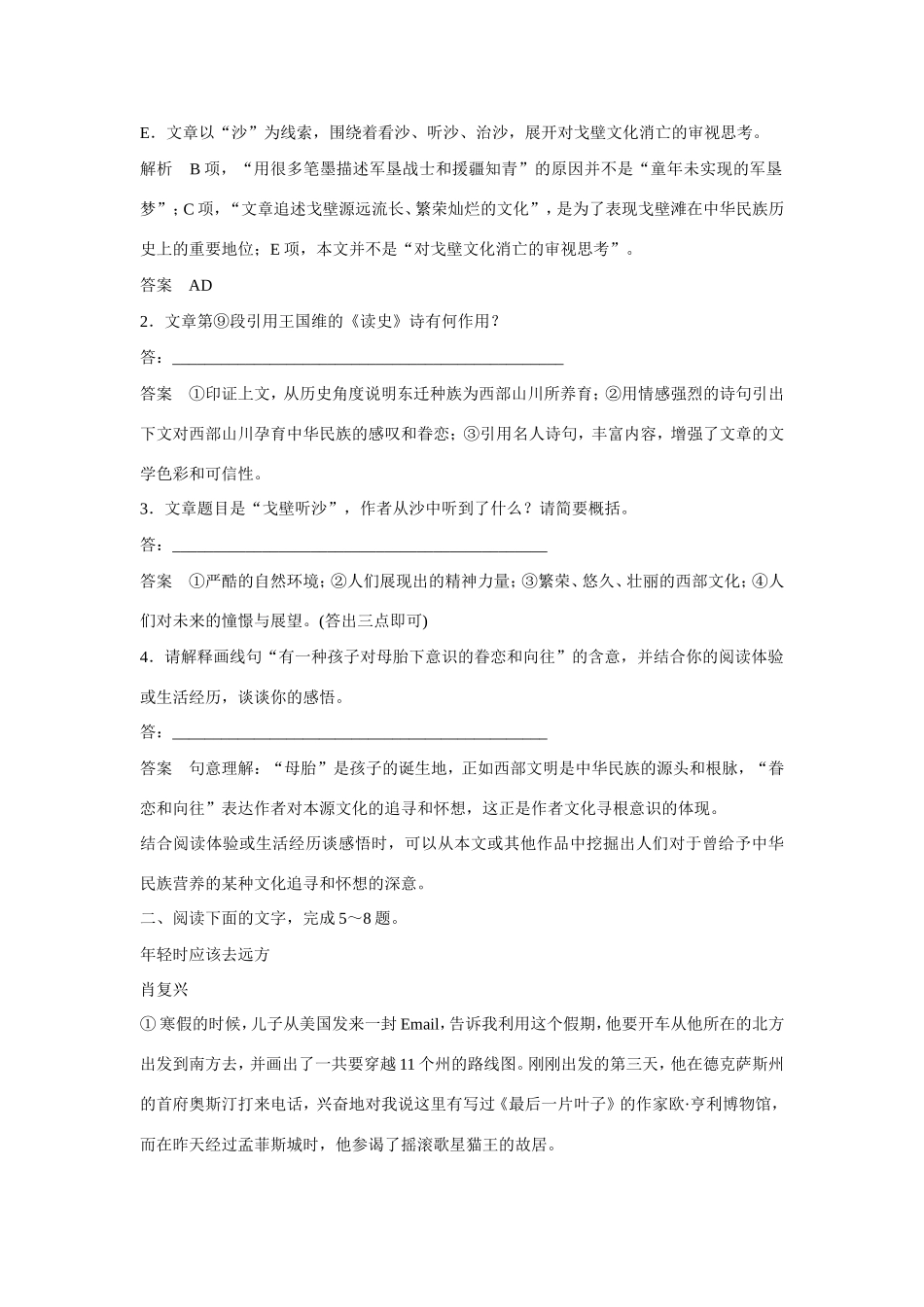 高考语文大一轮总复习 散文阅读(三)试题_第3页