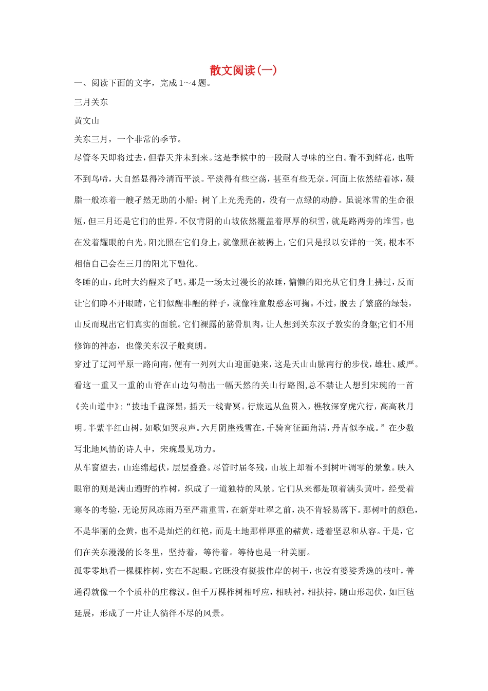 高考语文大一轮总复习 散文阅读(一)试题_第1页