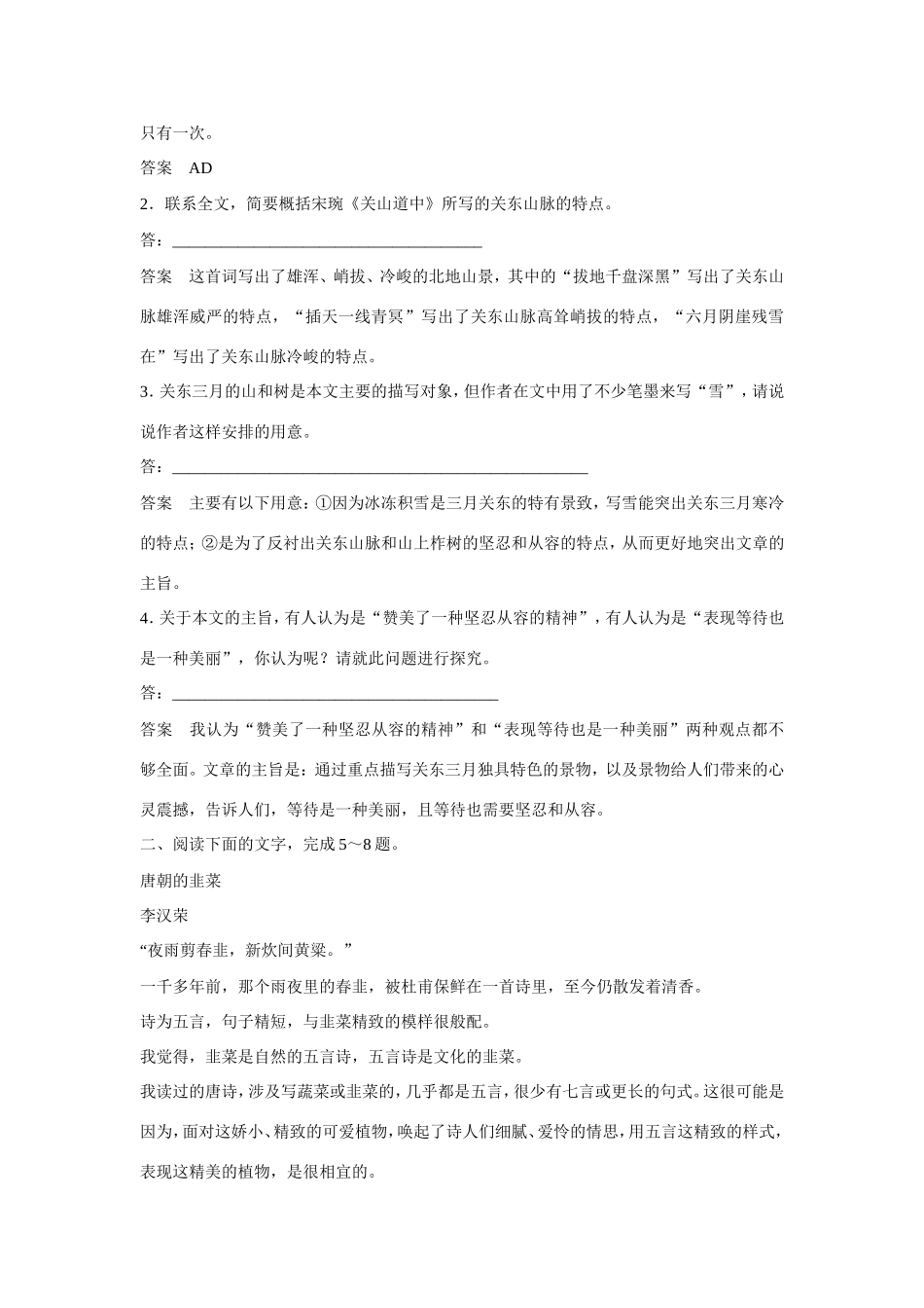 高考语文大一轮总复习 散文阅读(一)试题_第3页