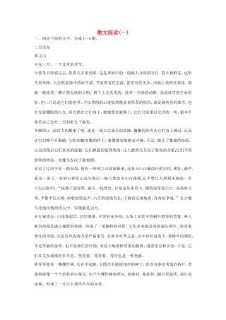 高考语文大一轮总复习 散文阅读(一)试题