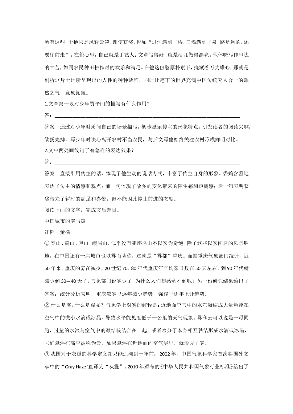 高考语文大一轮总复习 实用类文本阅读 分析文本特色题题组训练试题_第2页