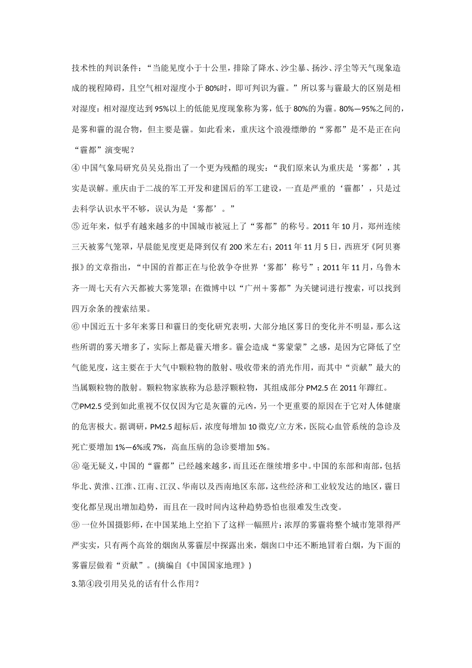 高考语文大一轮总复习 实用类文本阅读 分析文本特色题题组训练试题_第3页