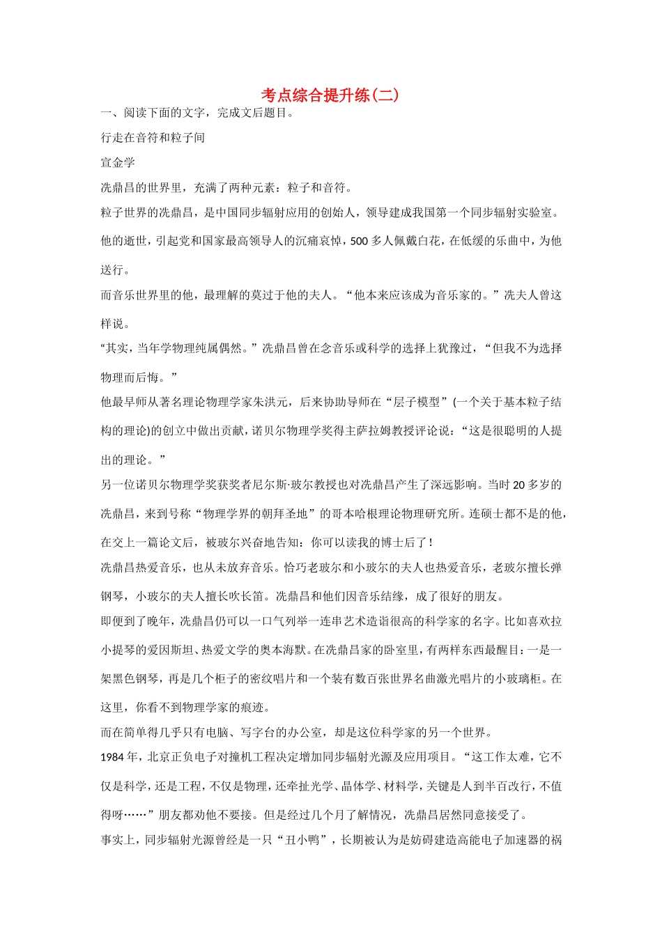 高考语文大一轮总复习 实用类文本阅读 考点综合提升练(二)试题_第1页