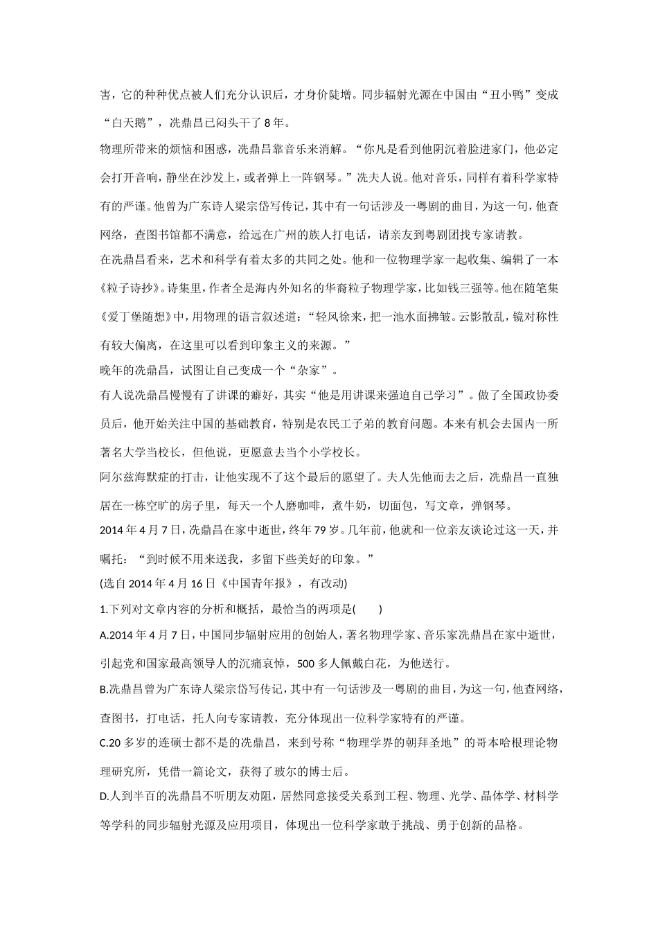 高考语文大一轮总复习 实用类文本阅读 考点综合提升练(二)试题_第2页