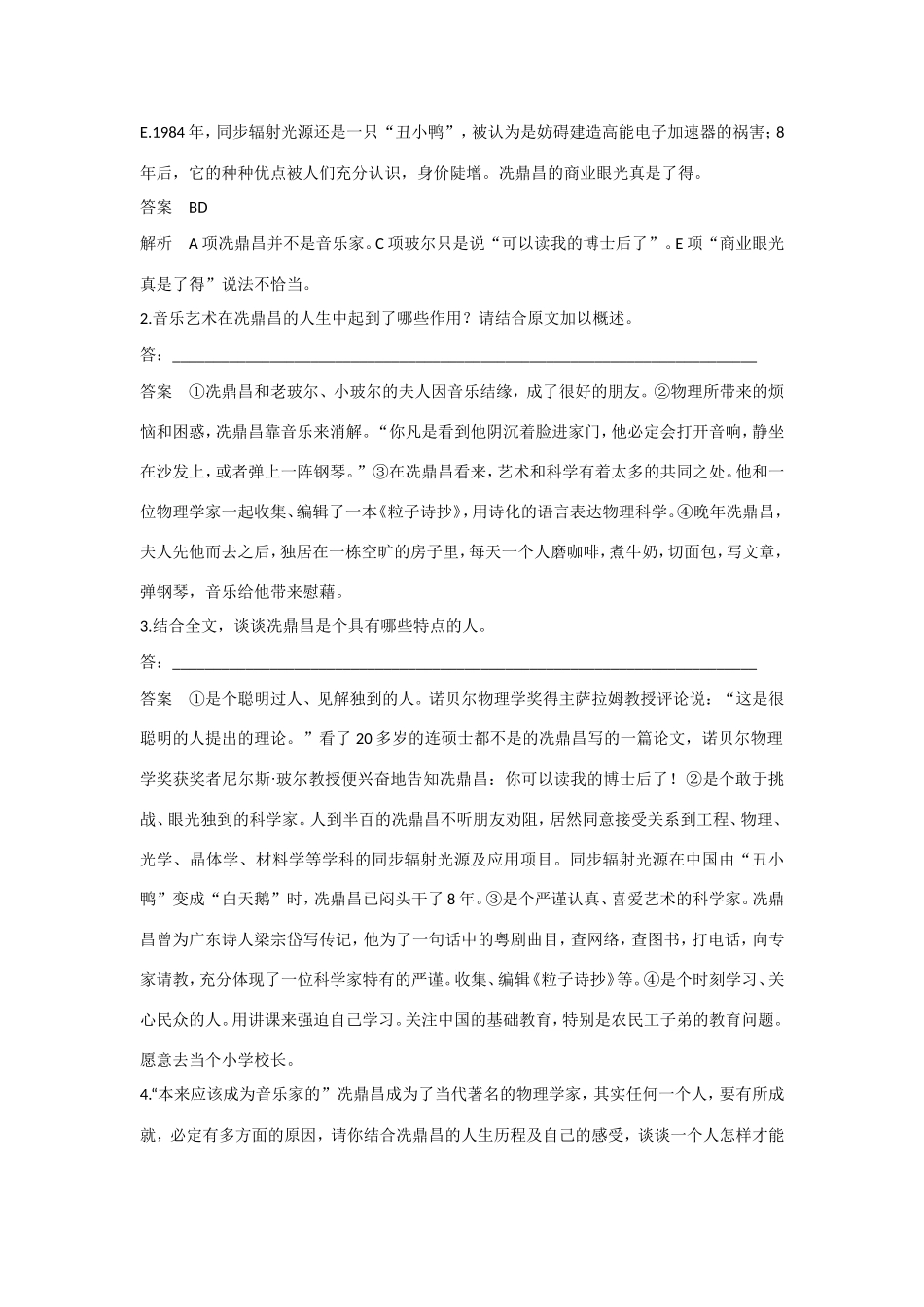 高考语文大一轮总复习 实用类文本阅读 考点综合提升练(二)试题_第3页