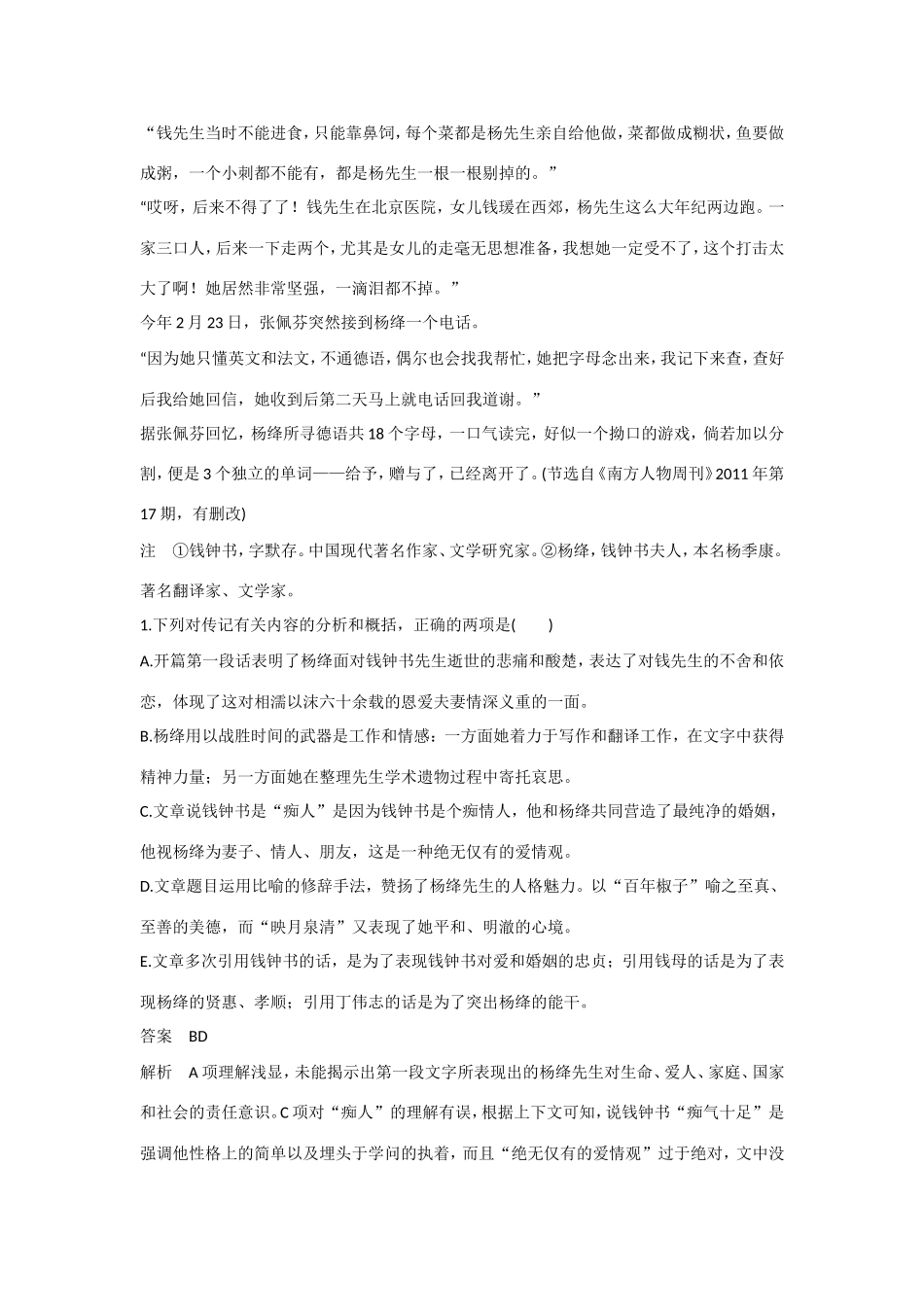 高考语文大一轮总复习 实用类文本阅读 考点综合提升练(三)试题_第2页