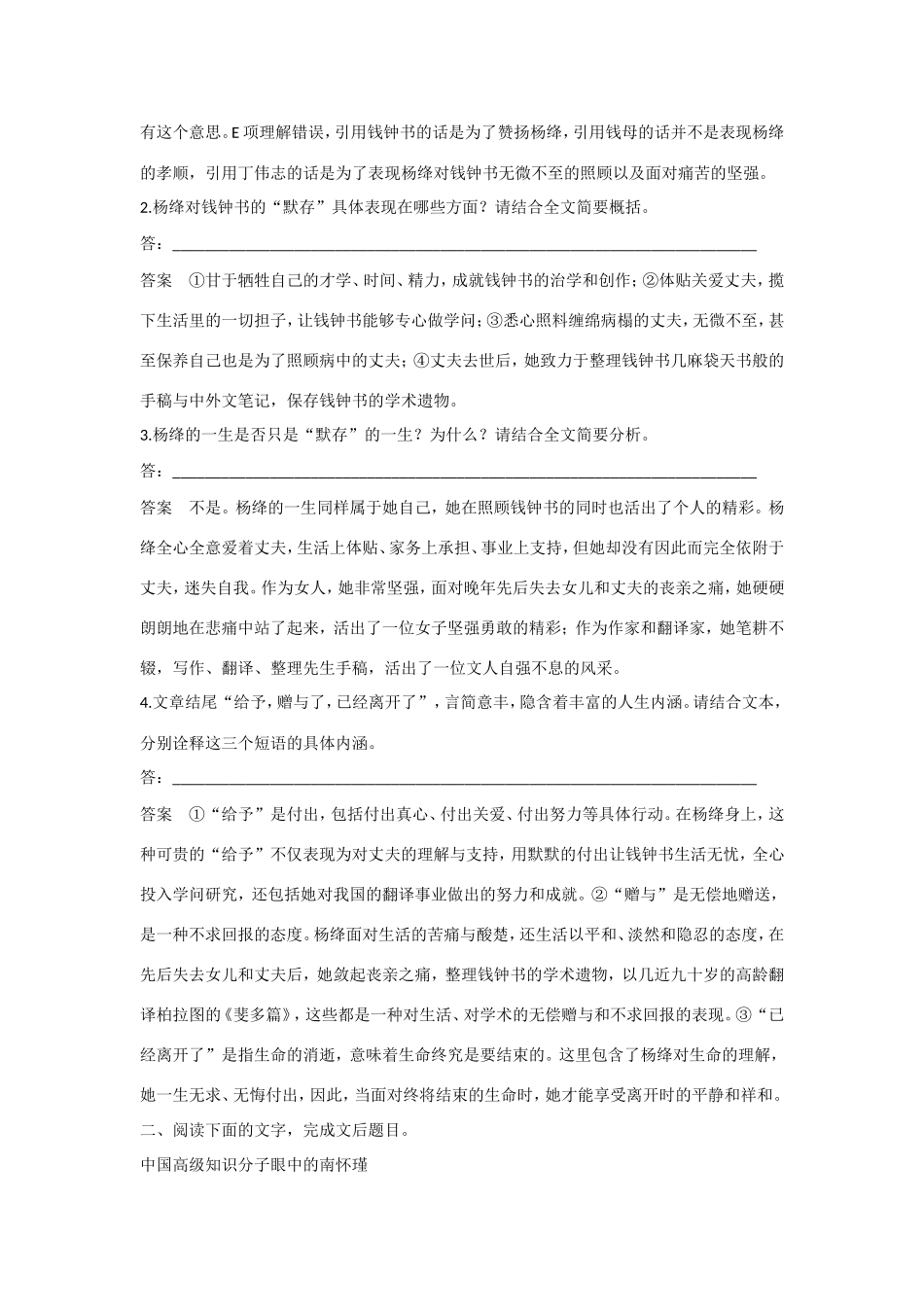高考语文大一轮总复习 实用类文本阅读 考点综合提升练(三)试题_第3页