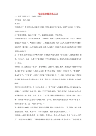 高考语文大一轮总复习 实用类文本阅读 考点综合提升练(三)试题
