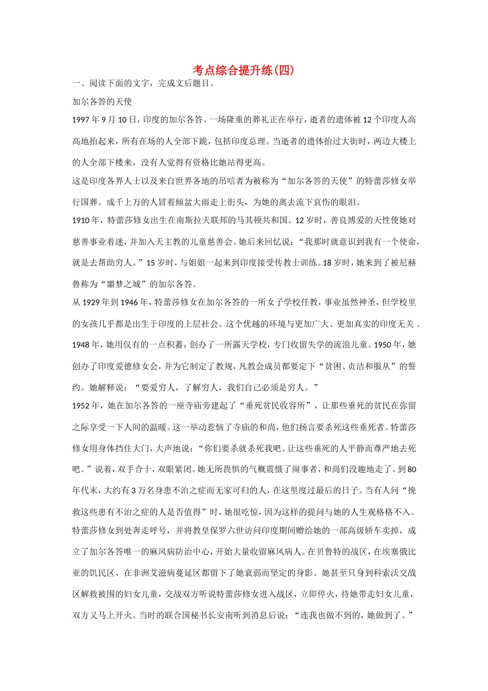 高考语文大一轮总复习 实用类文本阅读 考点综合提升练(四)试题_第1页