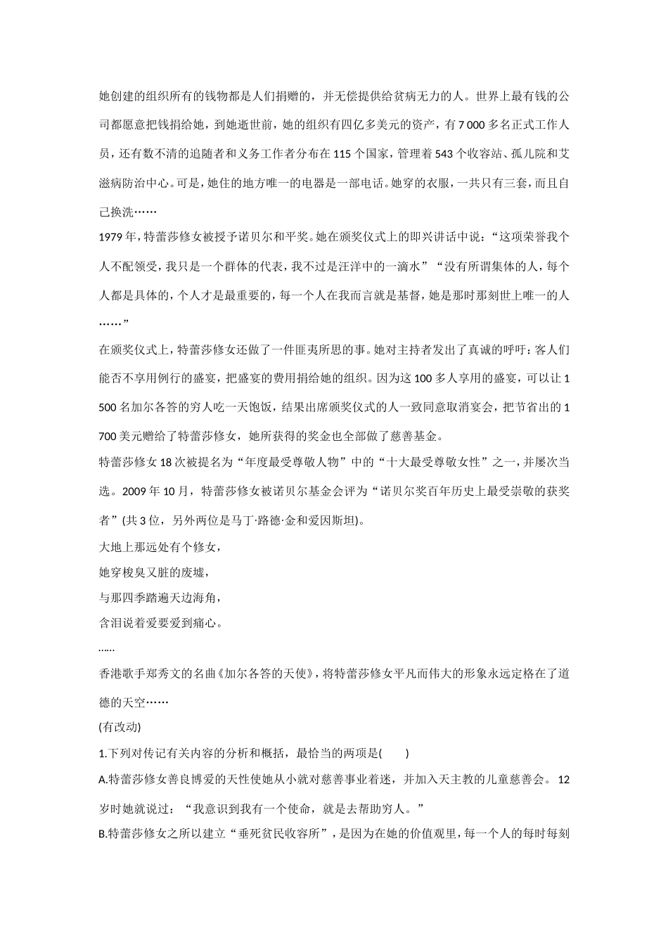 高考语文大一轮总复习 实用类文本阅读 考点综合提升练(四)试题_第2页