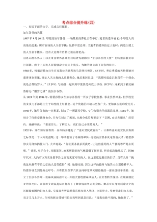 高考语文大一轮总复习 实用类文本阅读 考点综合提升练(四)试题