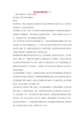高考语文大一轮总复习 实用类文本阅读 考点综合提升练(一)试题