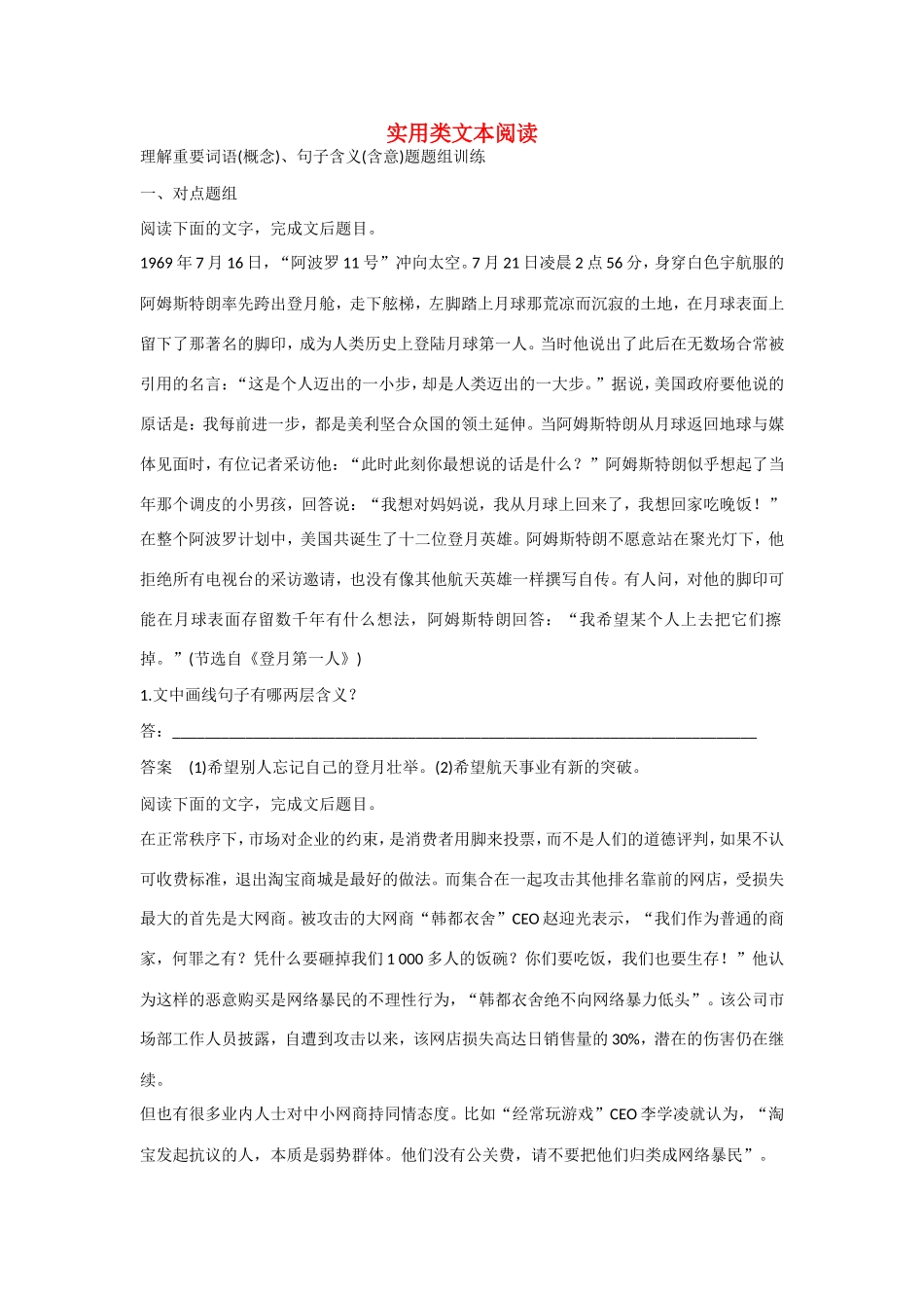 高考语文大一轮总复习 实用类文本阅读 理解重要词语(概念) 句子含义(含意)题题组训练试题_第1页