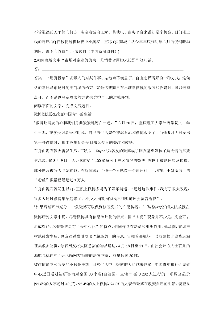 高考语文大一轮总复习 实用类文本阅读 理解重要词语(概念) 句子含义(含意)题题组训练试题_第2页