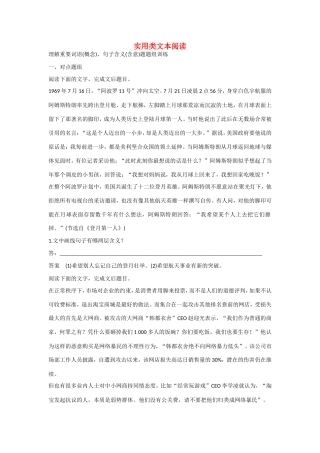 高考语文大一轮总复习 实用类文本阅读 理解重要词语(概念) 句子含义(含意)题题组训练试题