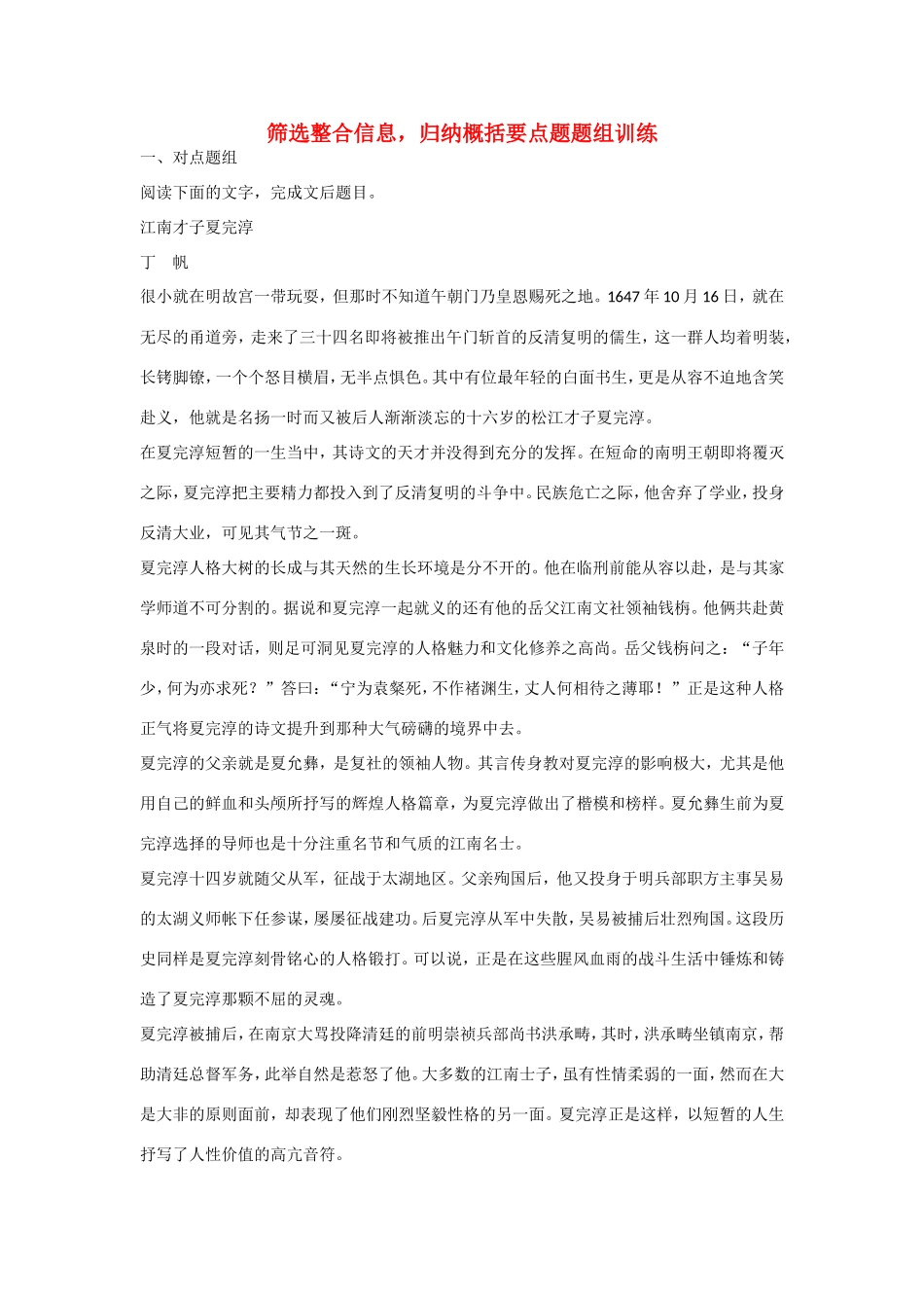 高考语文大一轮总复习 实用类文本阅读 筛选整合信息 归纳概括要点题题组训练试题_第1页