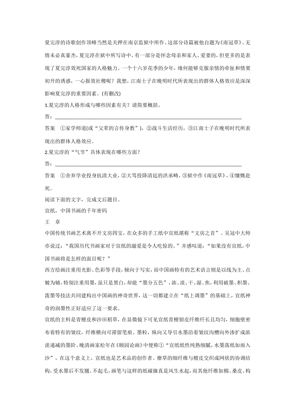 高考语文大一轮总复习 实用类文本阅读 筛选整合信息 归纳概括要点题题组训练试题_第2页