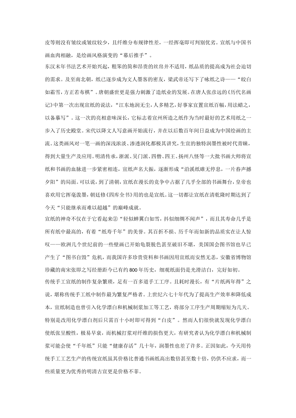 高考语文大一轮总复习 实用类文本阅读 筛选整合信息 归纳概括要点题题组训练试题_第3页