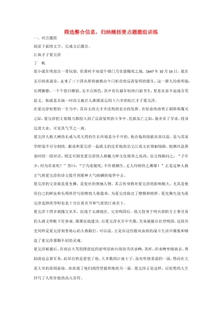 高考语文大一轮总复习 实用类文本阅读 筛选整合信息 归纳概括要点题题组训练试题