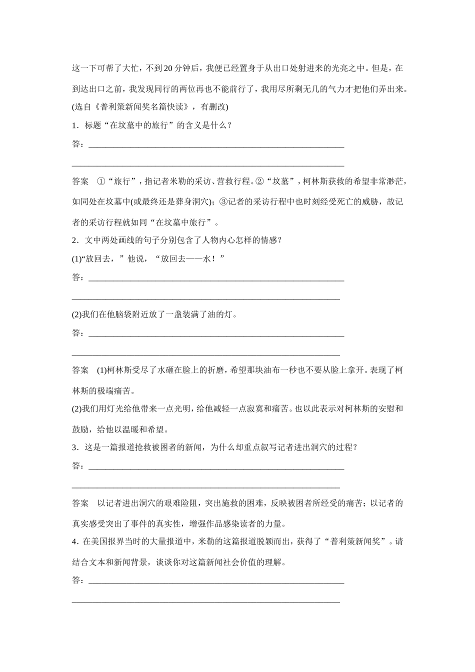 高考语文大一轮总复习 实用类文本阅读(二)试题_第3页