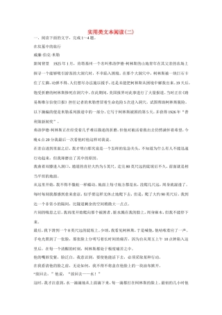 高考语文大一轮总复习 实用类文本阅读(二)试题