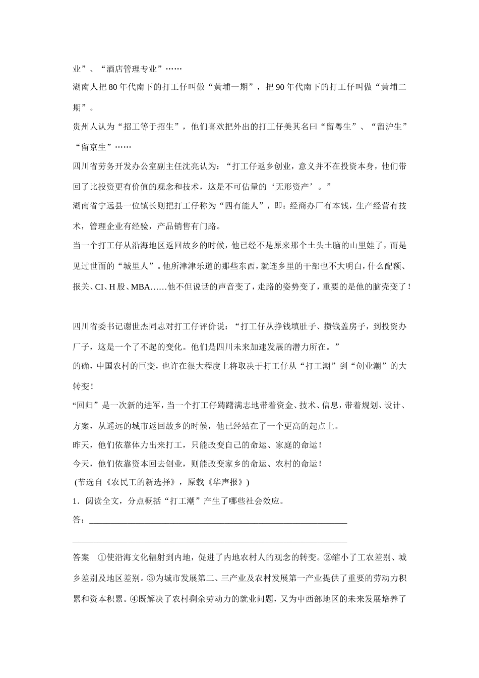 高考语文大一轮总复习 实用类文本阅读(三)试题_第2页