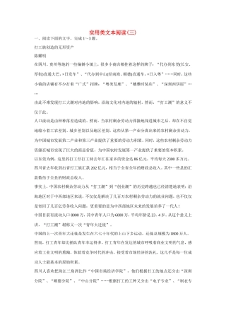 高考语文大一轮总复习 实用类文本阅读(三)试题