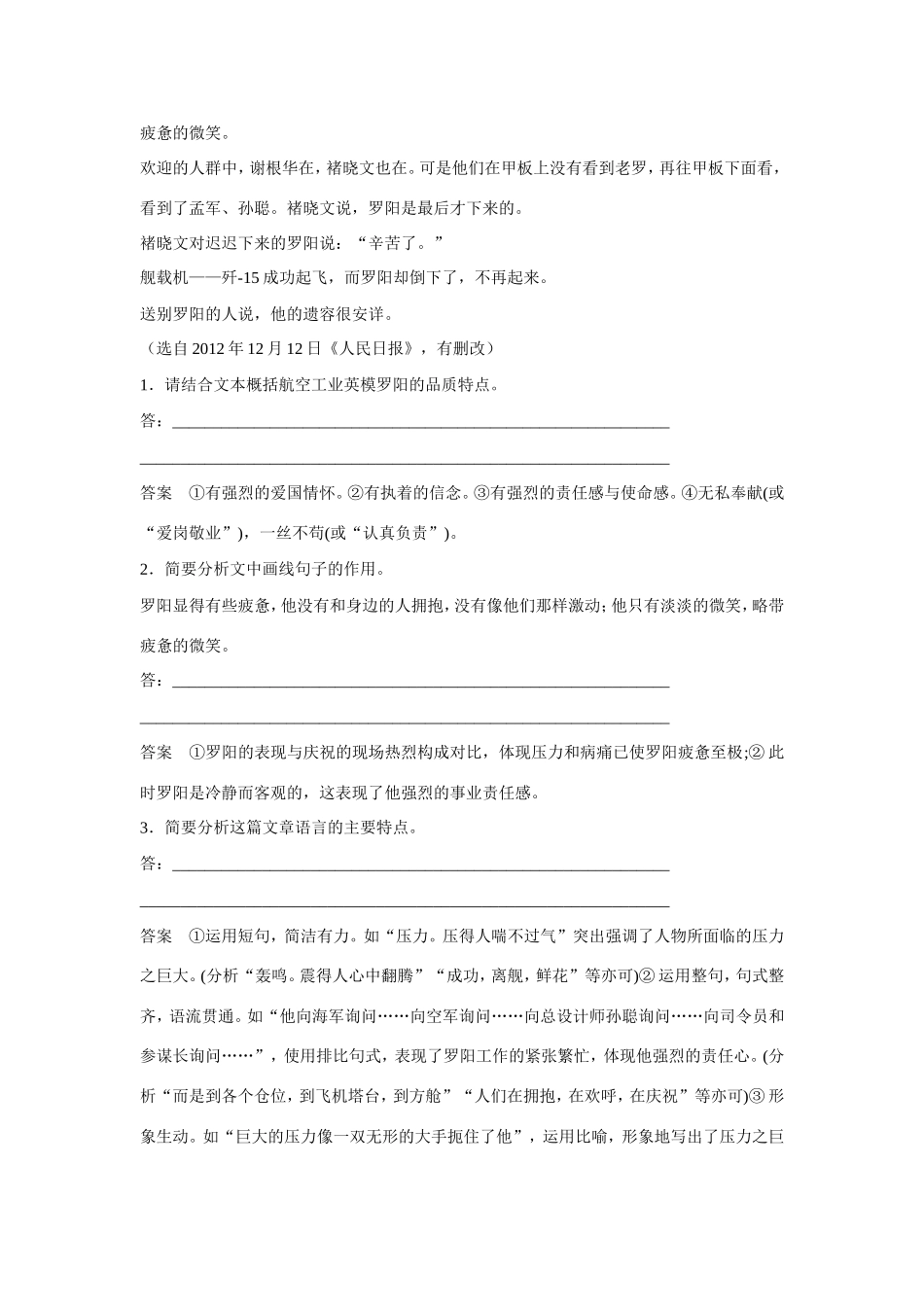 高考语文大一轮总复习 实用类文本阅读(一)试题_第3页