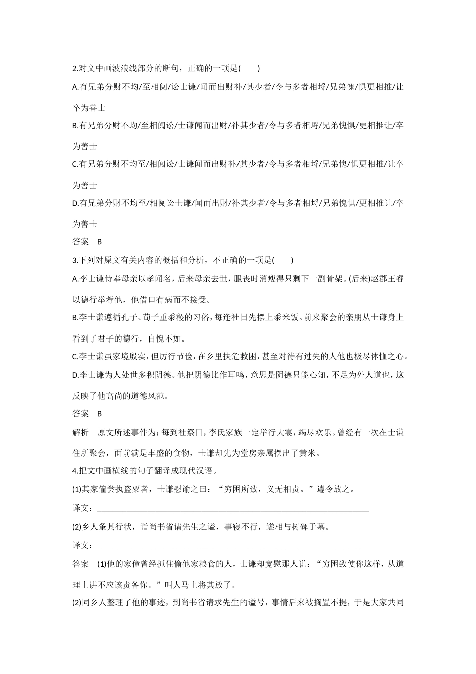 高考语文大一轮总复习 文言文阅读 考点综合提升练(二)试题_第2页