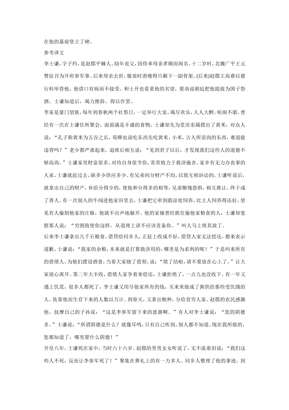 高考语文大一轮总复习 文言文阅读 考点综合提升练(二)试题_第3页