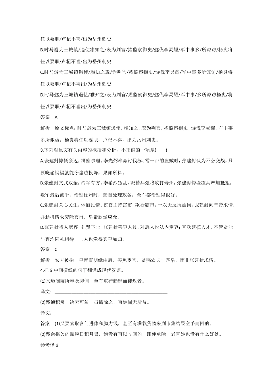 高考语文大一轮总复习 文言文阅读 考点综合提升练(三)试题_第2页