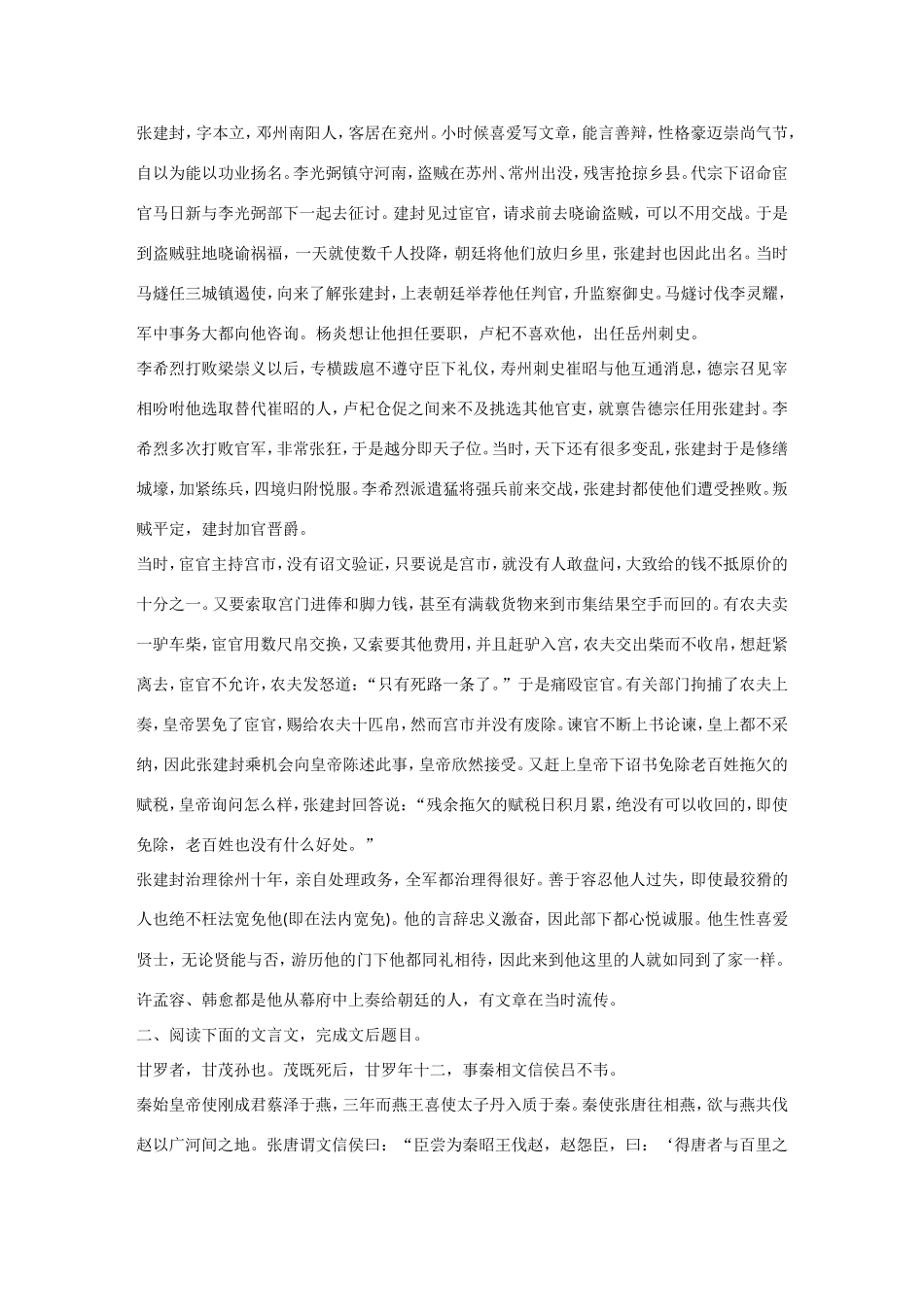 高考语文大一轮总复习 文言文阅读 考点综合提升练(三)试题_第3页