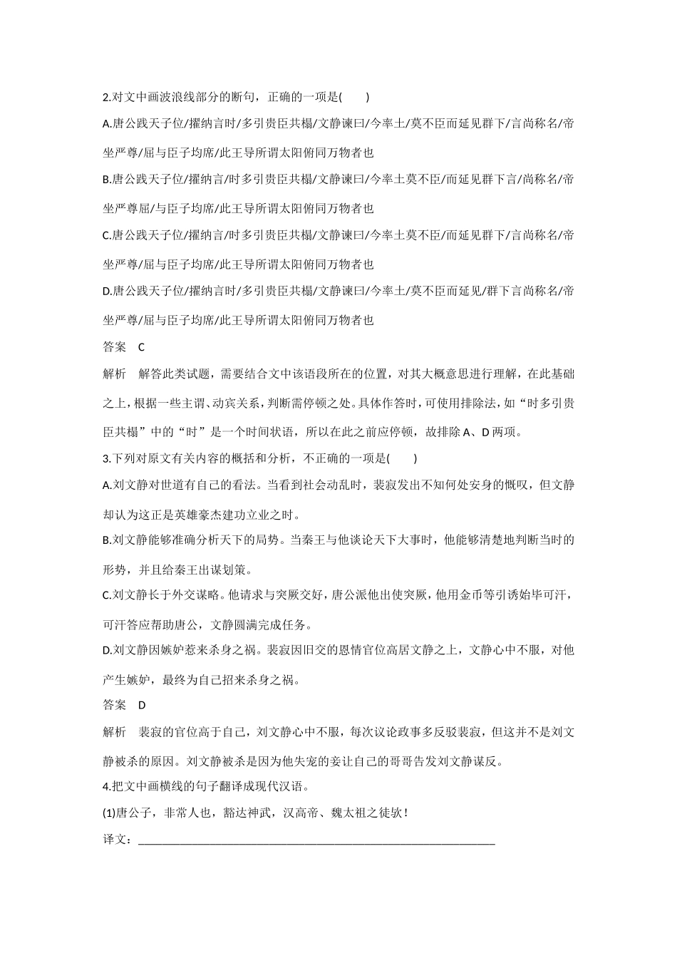 高考语文大一轮总复习 文言文阅读 考点综合提升练(一)试题_第2页