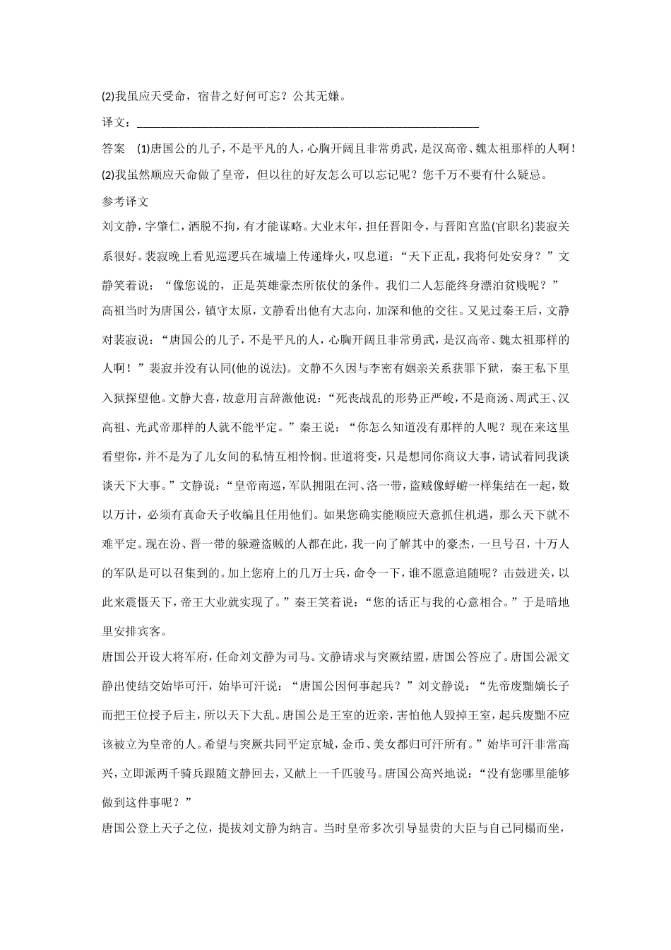 高考语文大一轮总复习 文言文阅读 考点综合提升练(一)试题_第3页