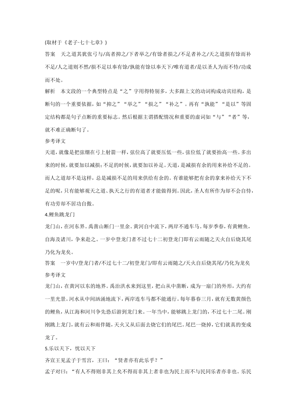 高考语文大一轮总复习 文言文阅读 文言断句题题组训练试题_第2页
