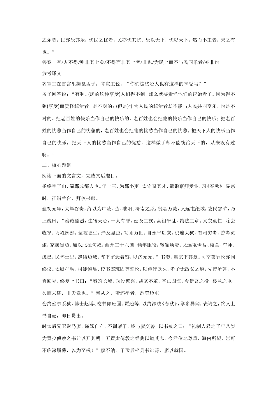 高考语文大一轮总复习 文言文阅读 文言断句题题组训练试题_第3页